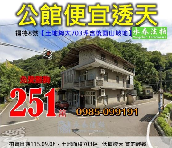 苗栗法拍透天-0