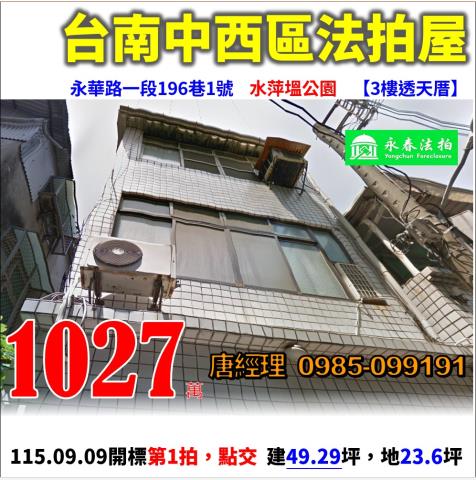 台南中西區透天法拍-0