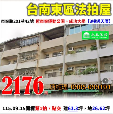 東區透天法拍-0