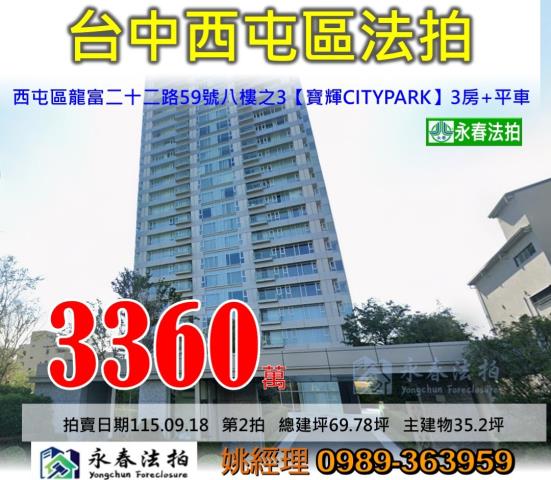 台中西屯法拍大樓-0