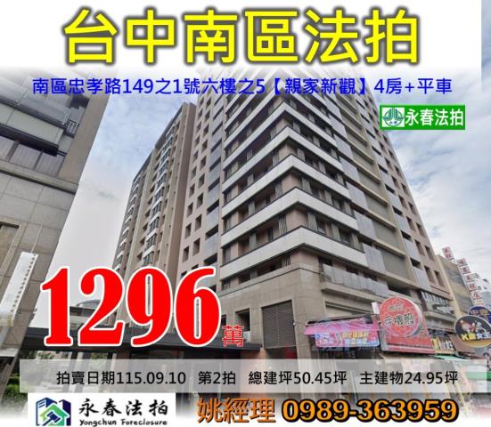 台中南區法拍大樓-0