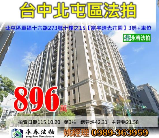 北屯大樓法拍-0