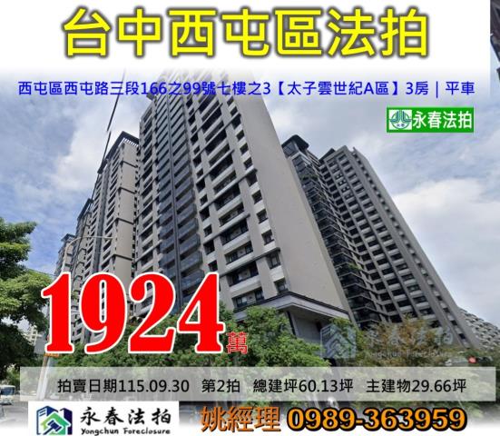 台中西屯拍賣大樓-0