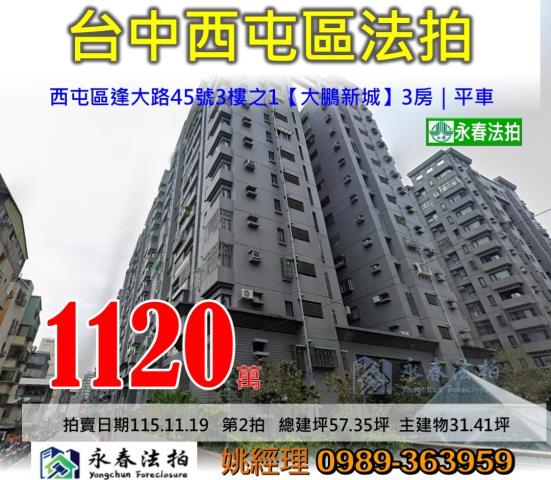 台中西屯法拍大樓-0