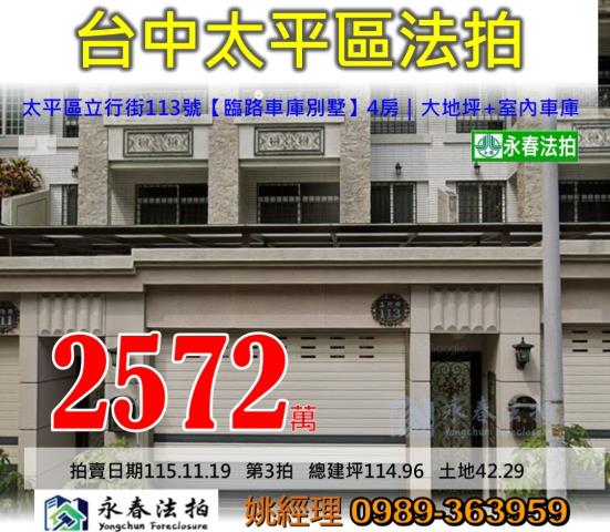 太平透天法拍-0