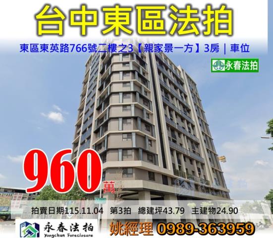 台中東區大樓法拍-0