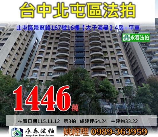 台中北屯大樓法拍-0