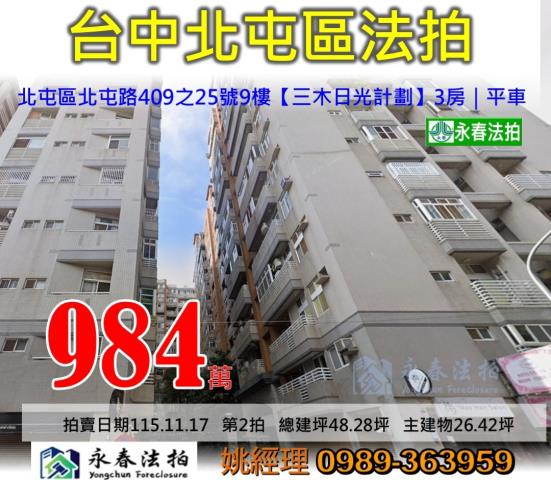 台中北屯法拍大樓-0