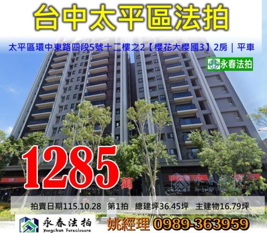 台中太平法拍大樓-0