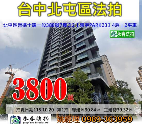 台中北屯法拍大樓-0