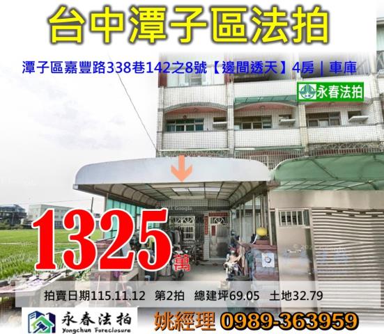 潭子法拍透天-0