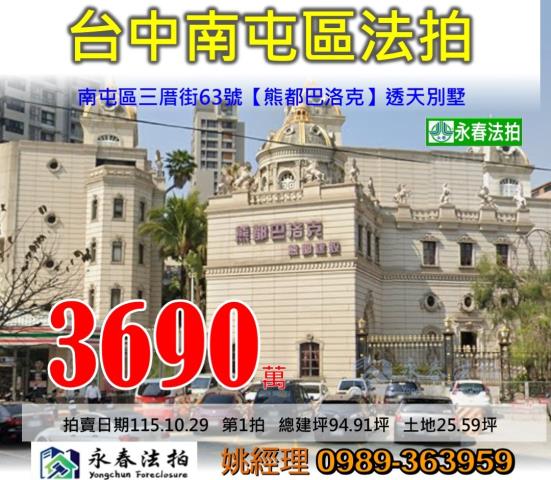 台中南屯透天拍賣-0