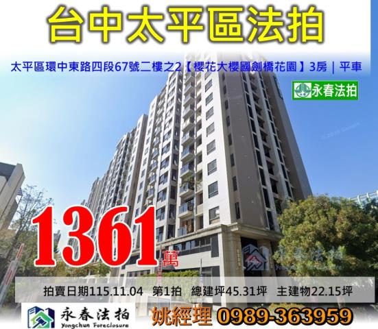太平法拍大樓-0