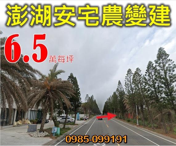 澎湖農地-0